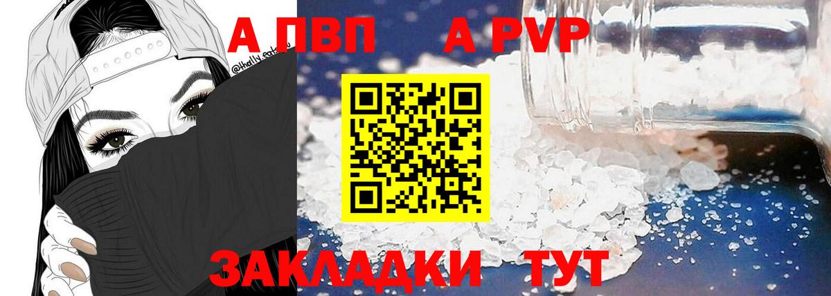 купить наркоту  Альфа ПВП мука  APVP VHQ  Alpha PVP  Вход с VPN  Белорецк 