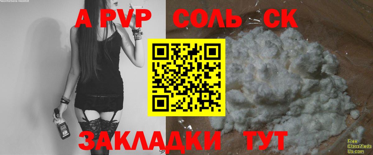А ПВП Соль Белорецк