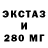 ЭКСТАЗИ 250 мг Grek 54