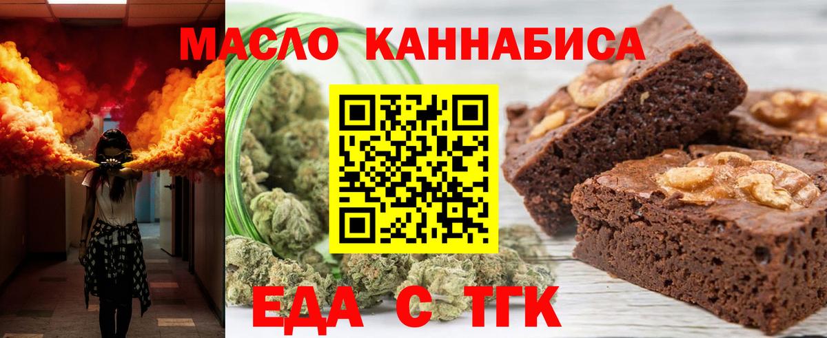 Печенье с ТГК марихуана Белорецк
