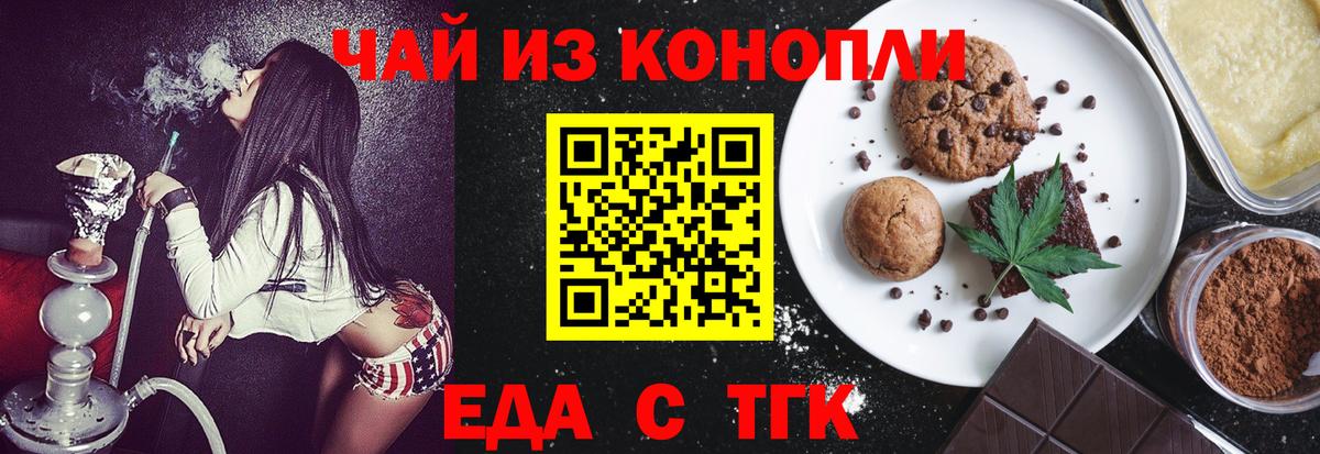 Белорецк  Еда ТГК конопля  Вход с VPN 