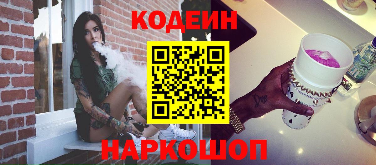 цены наркотик  Вход с VPN  Белорецк  Codein напиток Lean (лин)  Кодеин Purple Drank 