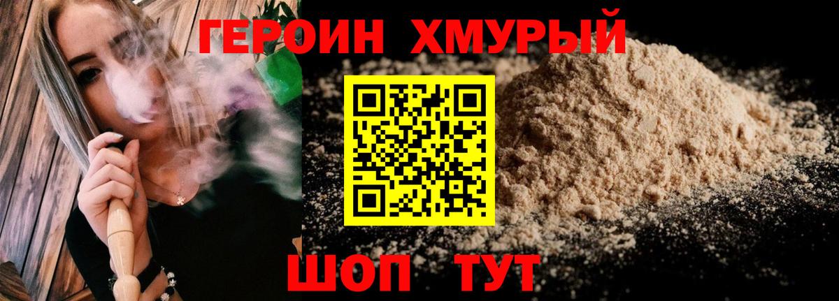 Белорецк  ГЕРОИН герыч  Вход с VPN 