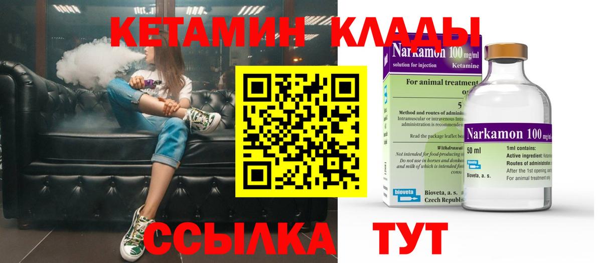 Кетамин ketamine Белорецк
